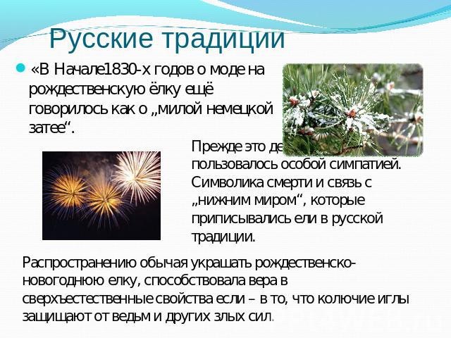 История Нового года в России