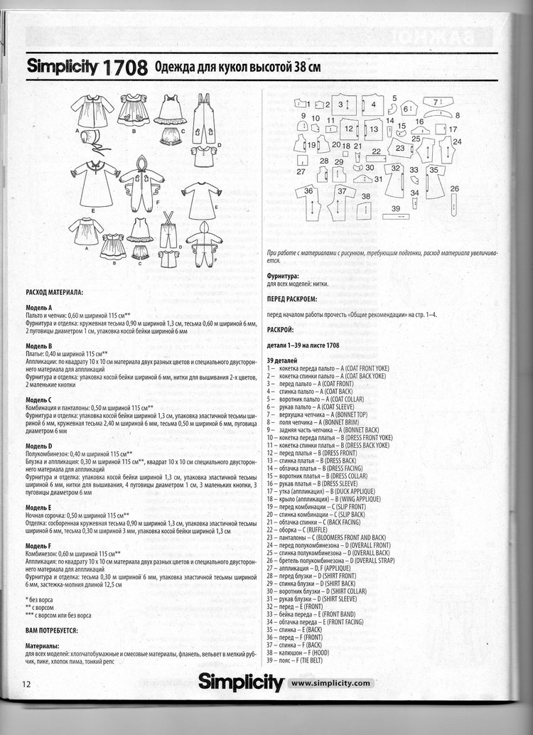 Выкройки Diana Moden № 6\13, спецвыпуск | Бэйбики Выкройки Diana Moden № 6\13, спецвыпуск