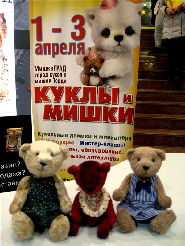 МишкаГрад 2016. Х Московская международная выставка моими глазами. Фоторепортаж