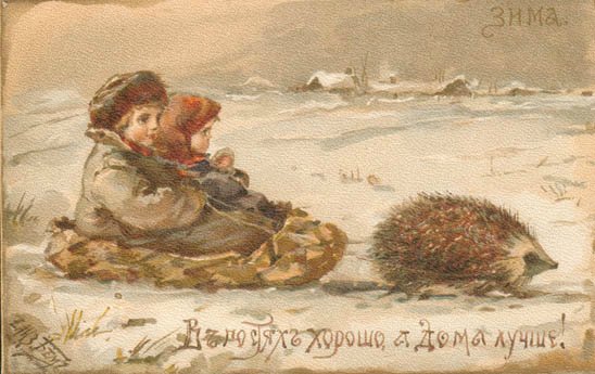 Русские дети Елизаветы Бем. Имя с открытки