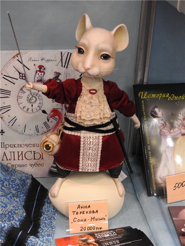 Экскурсия в страну чудес… Авторская кукла. Москва, Тишинка 2016 (фото 9)