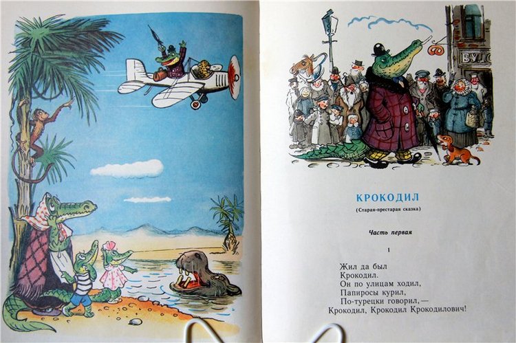 Моя любимая книга детства, заключительная часть. Сказки Корнея Чуковского