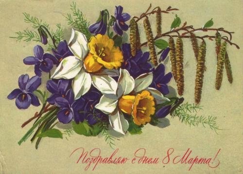 Советская открытка или Старомодное поздравление