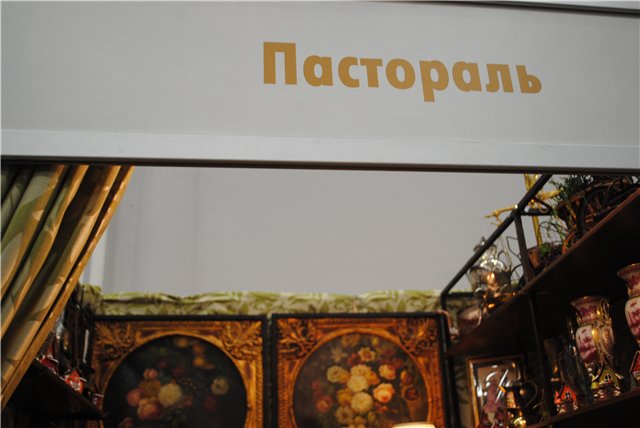 Блошиный рынок. Выставка-ярмарка на Тишинке 11-14 декабря 2014 года. Обзор выставки с фотографиями