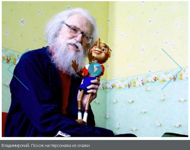 Скажите, как его зовут или Главный иллюстратор изумрудного города. Карабас-пати ко дню рождения Леонида Владимирского