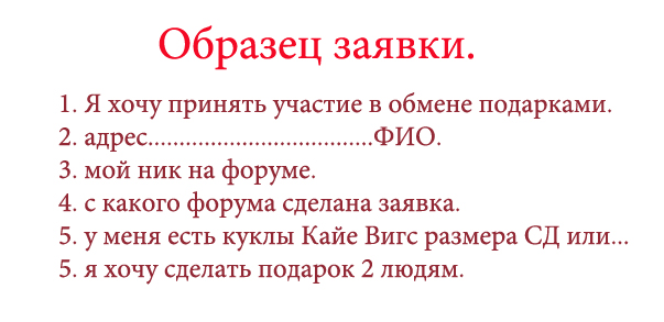 Подари свою любовь! Обмен подарками (фото 2)