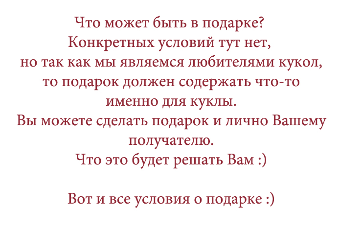 Подари свою любовь! Обмен подарками (фото 3)
