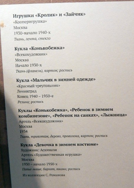 "Другое детство". Выставка в Коломенском. Часть 1
