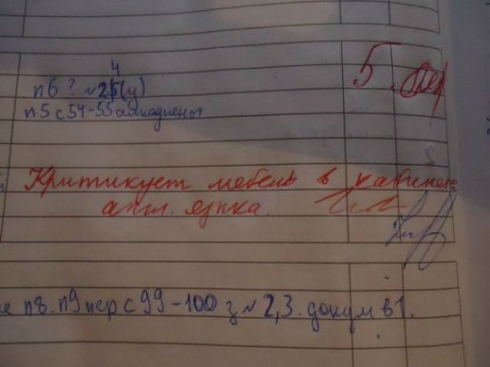 О веселом! Шедевры школьных дневников) Осторожно! очень смешно)