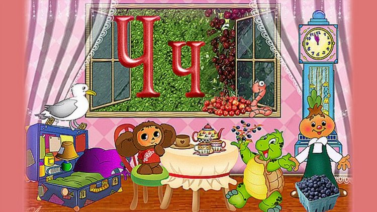 Flashmob на 3 дня. День третий. Что-нибудь на букву "Ч"