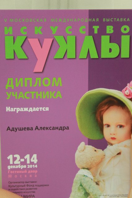 Фотоотчёт №1 с выставки кукол декабрь2014 от Элины Кудрявцевой | Бэйбики Фотоотчёт №1 с выставки кукол декабрь2014 от Элины Кудрявцевой