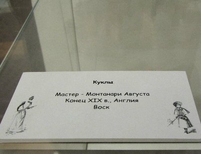 «Мода по-взрослому. Истории из кукольного гардероба» - выставка в Музее-заповеднике «Царицыно» - в шести частях. Часть 1
