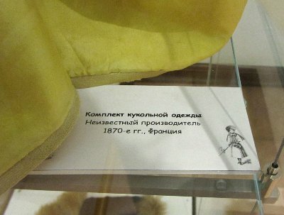«Мода по-взрослому. Истории из кукольного гардероба» - выставка в Музее-заповеднике «Царицыно» - продолжение - 5-ый зал.