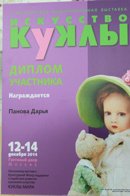 Фотоотчёт №2 с выставки кукол декабрь2014 от Элины Кудрявцевой