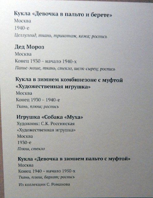 "Другое детство". Выставка в Коломенском. Часть 1