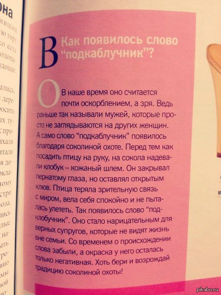 Подкаблучники всех стран, соединяйтесь!!! Высокие, высокие отношения или Муля, не нервируй меня. Предпраздничная болталка