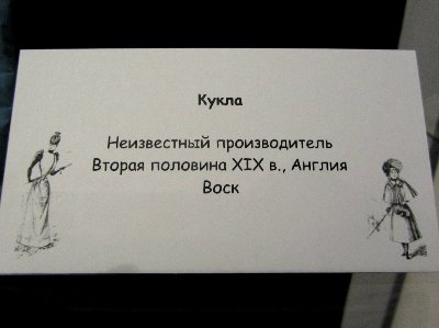 «Мода по-взрослому. Истории из кукольного гардероба» - выставка в Музее-заповеднике «Царицыно» - в шести частях. Часть 1