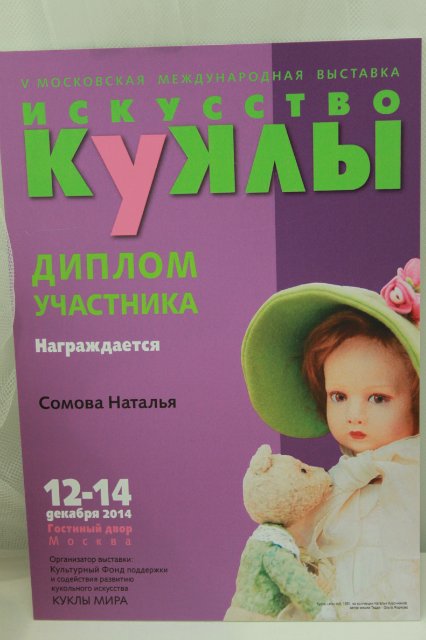 Фотоотчёт №1 с выставки кукол декабрь2014 от Элины Кудрявцевой | Бэйбики Фотоотчёт №1 с выставки кукол декабрь2014 от Элины Кудрявцевой