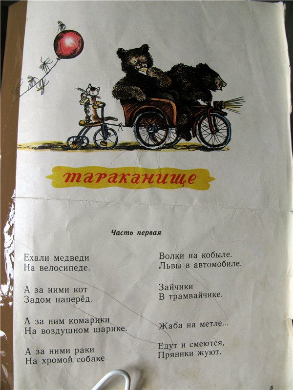 Моя любимая книга детства. Сказки Корнея Чуковского