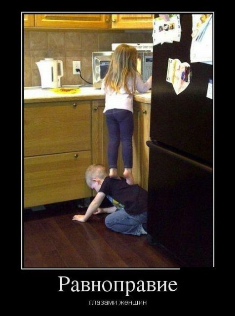 Подкаблучники всех стран, соединяйтесь!!! Высокие, высокие отношения или Муля, не нервируй меня. Предпраздничная болталка