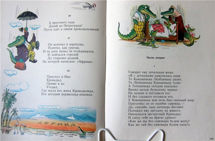 Моя любимая книга детства, заключительная часть. Сказки Корнея Чуковского