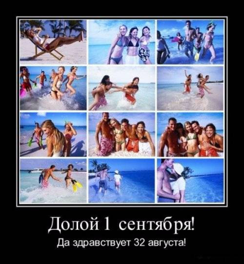 С 1 Сентября или прощай лето (фото 9)