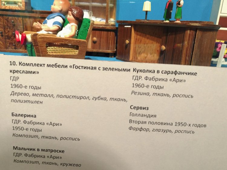 Выставка «Все лучшее – детям. Игрушки 1950–1980 годов из коллекции Сергея Романова». Часть 1