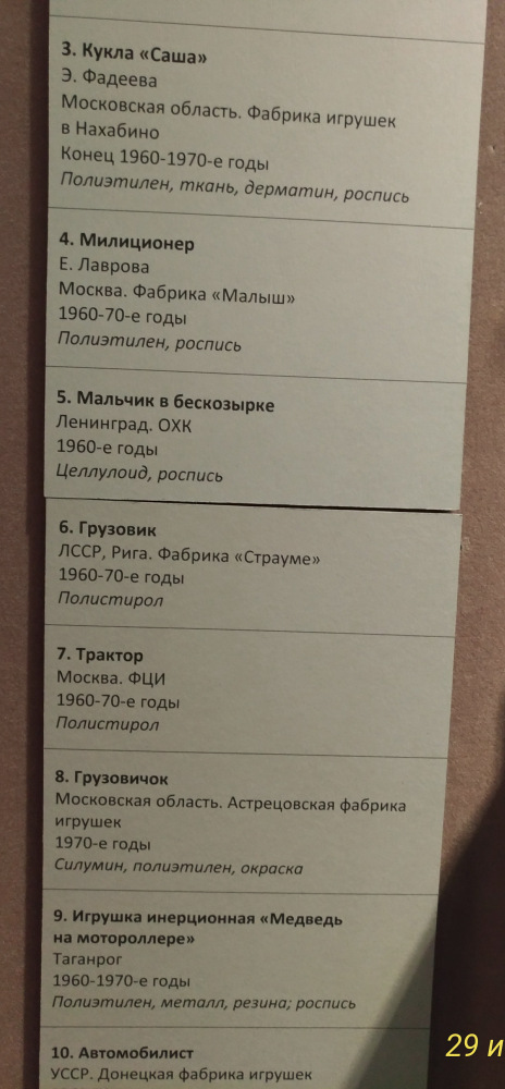 Выставка «Все лучшее – детям. Игрушки 1950–1980 годов из коллекции Сергея Романова». Часть 2