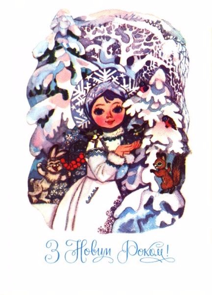 Снегурочка из СССР — Культура