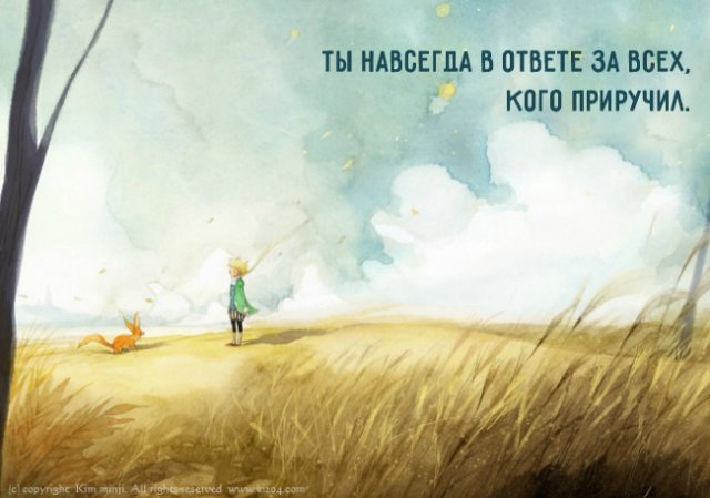 Маленький принц. Книги, которые остаются с нами на всю жизнь
