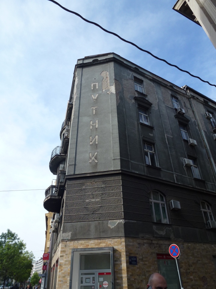 Немного о Белграде, Сербия