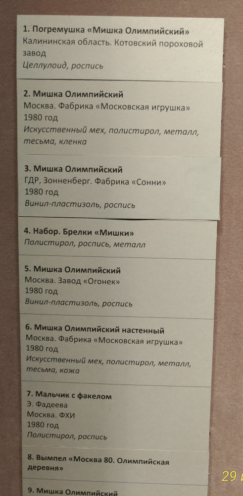 Выставка «Все лучшее – детям. Игрушки 1950–1980 годов из коллекции Сергея Романова». Часть 2