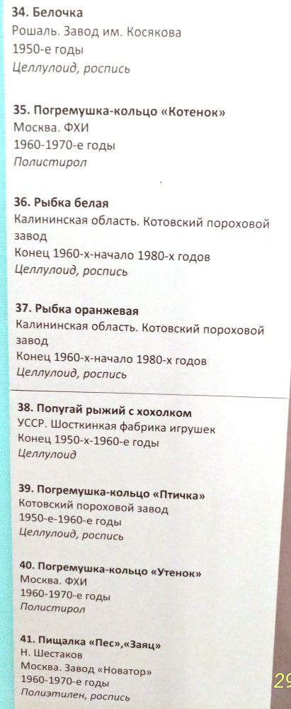 Выставка «Все лучшее – детям. Игрушки 1950–1980 годов из коллекции Сергея Романова». Часть 1