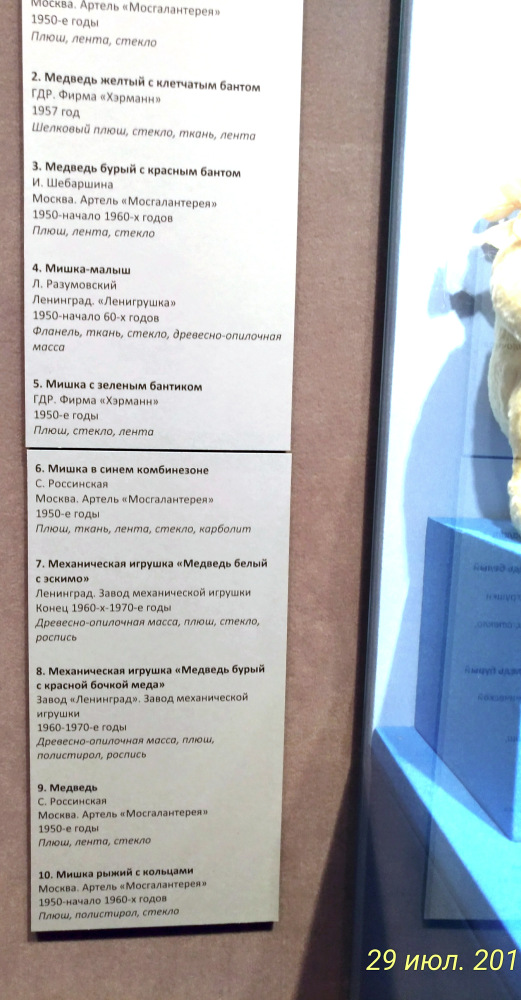 Выставка «Все лучшее – детям. Игрушки 1950–1980 годов из коллекции Сергея Романова». Часть 1