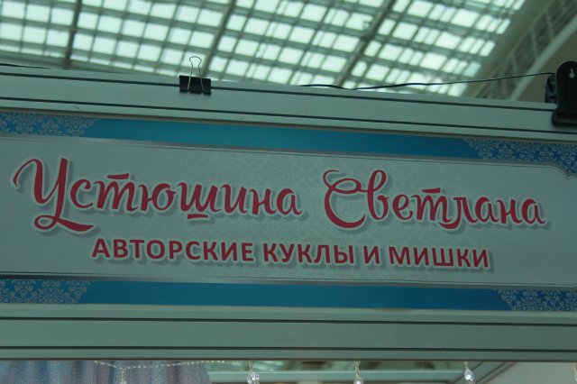 Фотоотчёт №2 с выставки кукол декабрь2014 от Элины Кудрявцевой
