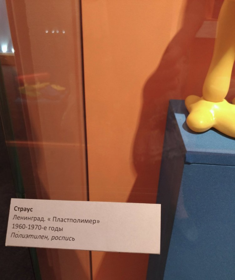 Выставка «Все лучшее – детям. Игрушки 1950–1980 годов из коллекции Сергея Романова». Часть 2