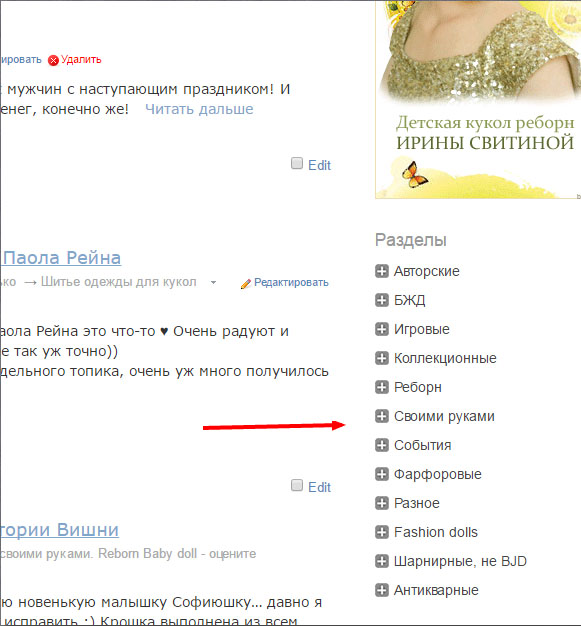Какие новые разделы нужны в "Публикациях"? 2. Игровые и коллекционные куклы