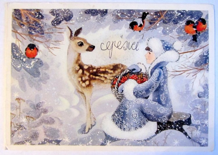 Снегурочка из СССР — Культура