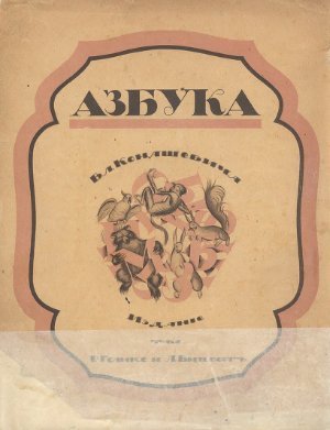 Как хорошо уметь читать! (история Букваря с картинками)