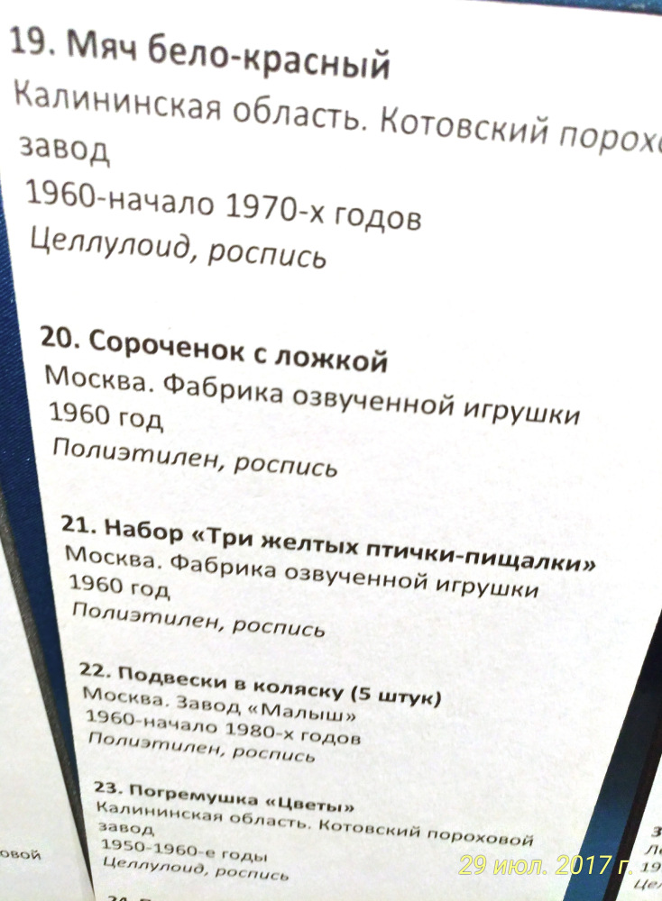 Выставка «Все лучшее – детям. Игрушки 1950–1980 годов из коллекции Сергея Романова». Часть 1