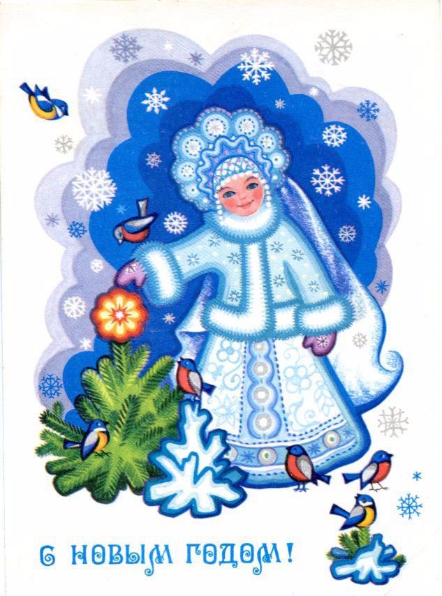 Снегурочка из СССР — Культура