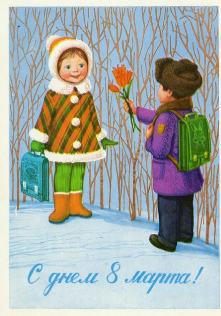 Советская открытка или Старомодное поздравление