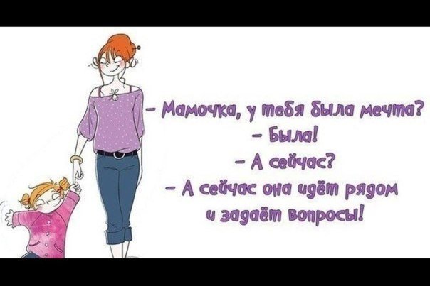 Весь мир начинается с мамы