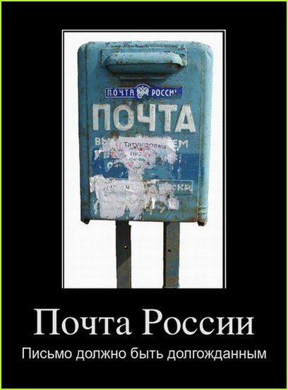 Почта России доставляет))) | Бэйбики Почта России доставляет)))