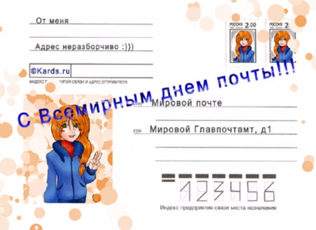 Всемирный день почты 9 октября 2016 г (фото 3)