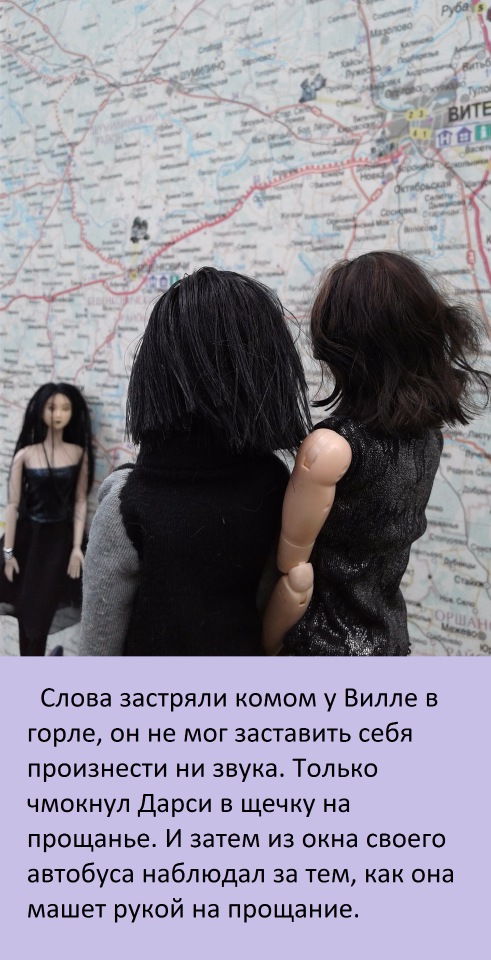 В погоне за мечтой, часть 4