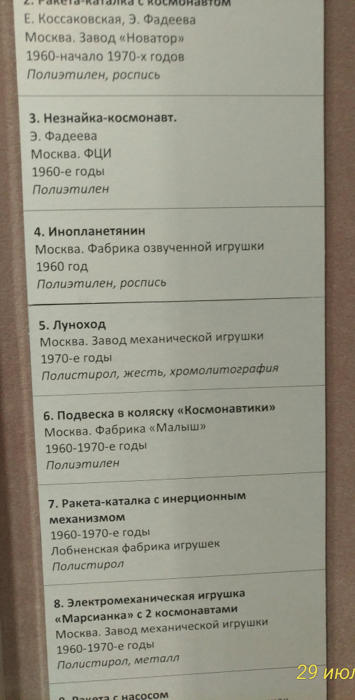 Выставка «Все лучшее – детям. Игрушки 1950–1980 годов из коллекции Сергея Романова». Часть 2