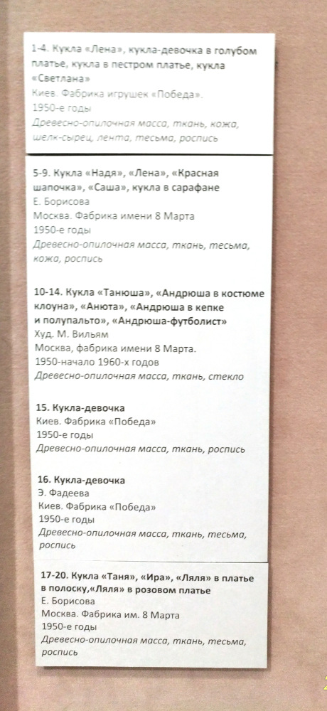 Выставка «Все лучшее – детям. Игрушки 1950–1980 годов из коллекции Сергея Романова». Часть 1