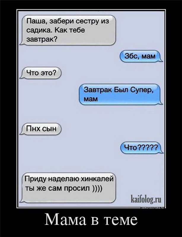 Весь мир начинается с мамы