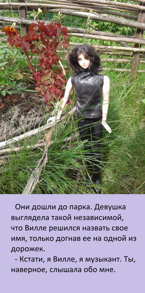 В погоне за мечтой, часть 4